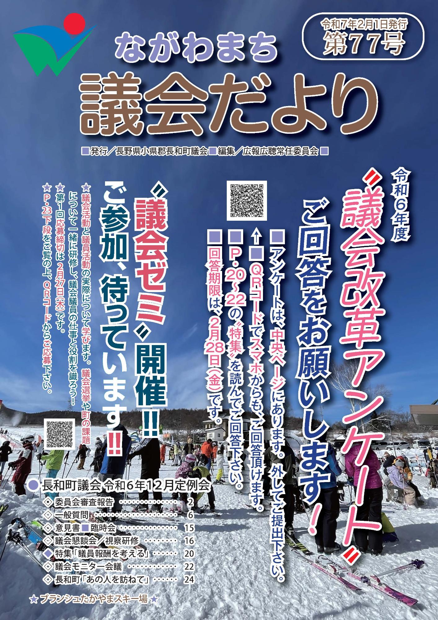 議会だより第77号の表紙