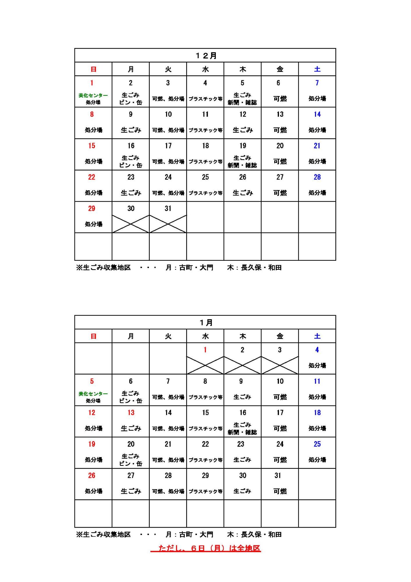 ごみ収集カレンダー 12月から1月