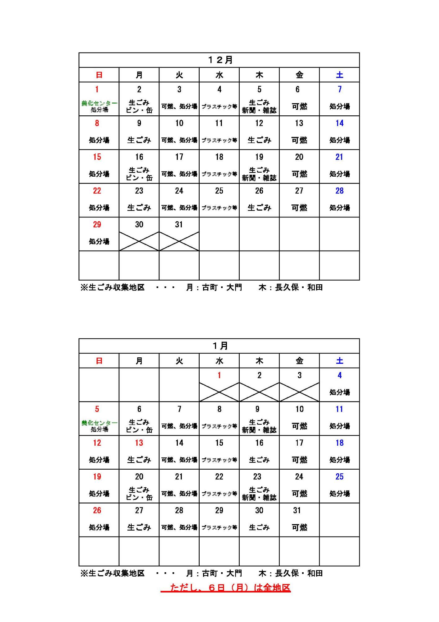 ごみ収集カレンダー 12月から1月