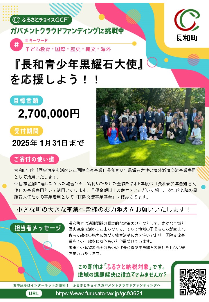 「黒耀石のふるさと」から縄文のメッセージを世界に発信する 『長和青少年黒耀石大使』プロジェクトのチラシ（表）