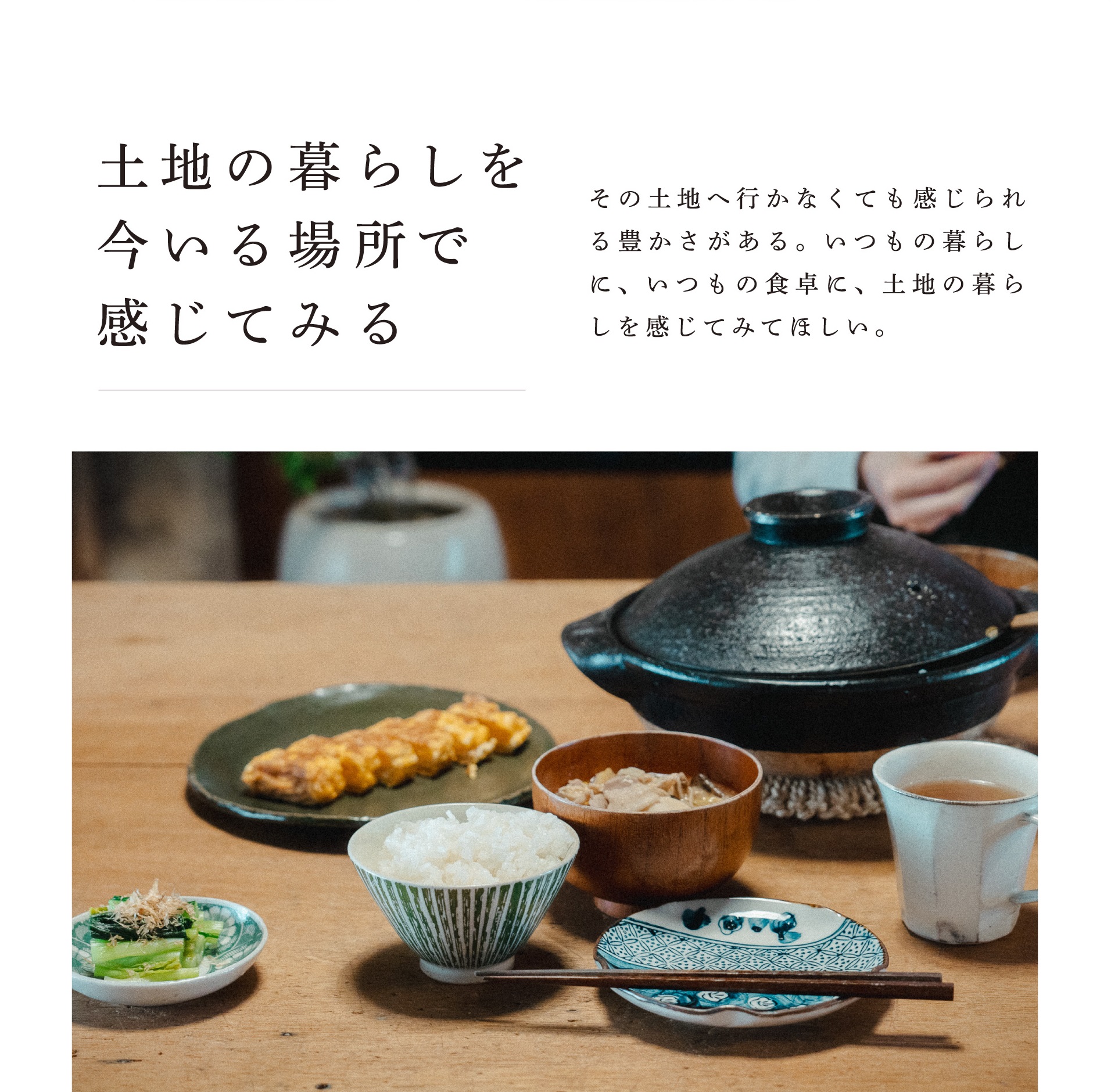 土地の暮らしを今いる場所で感じてみる 長和町産の食材を使った食卓風景