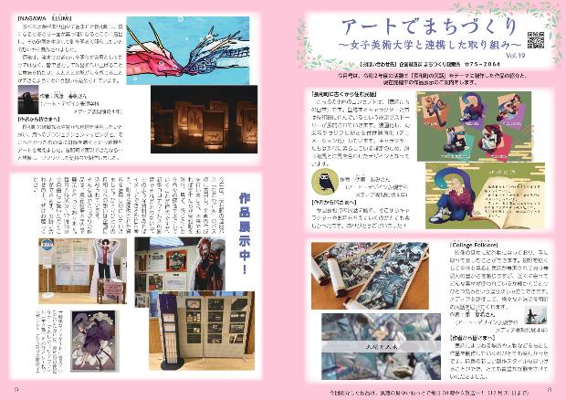 「アートによる長和町活性化事業」広報ながわ令和3年12月号での紹介記事