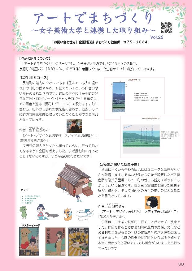 「アートによる長和町活性化事業」広報ながわ令和4年10月号での紹介記事
